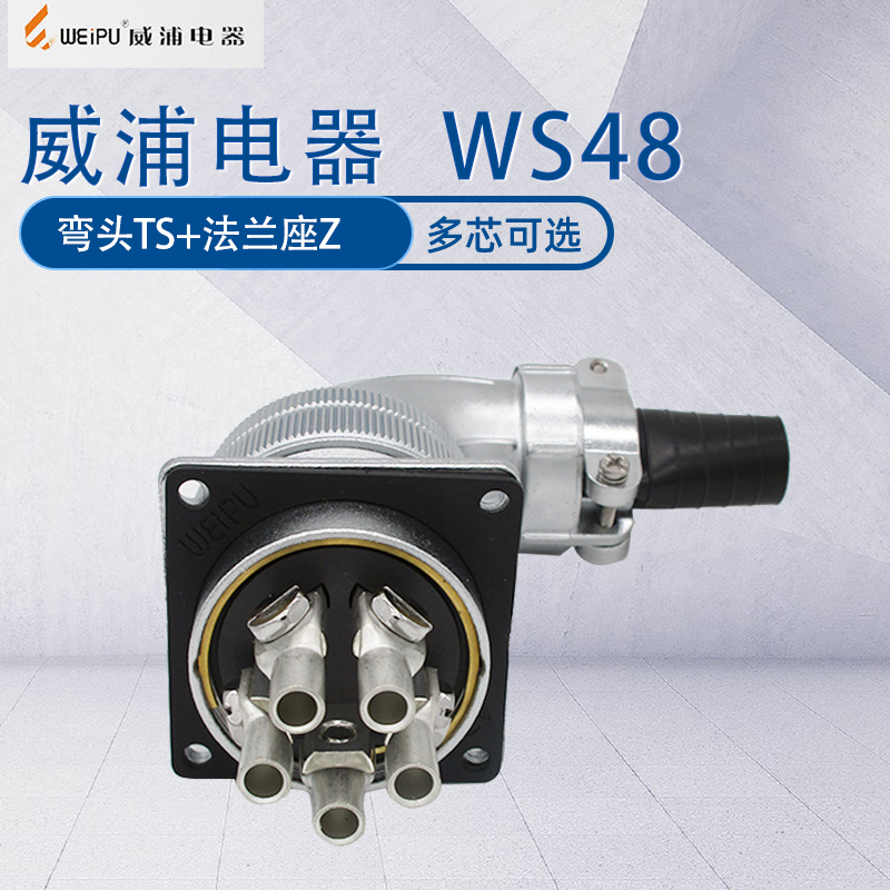 威浦航空工业插头WS48 90度弯形插头TS法兰座Z开孔尺寸40mm 弯头