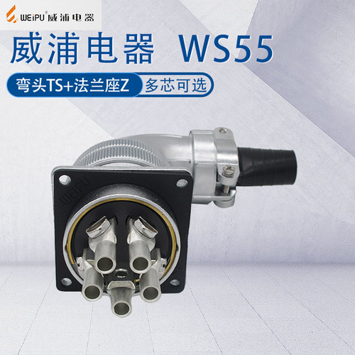 威浦工业航空防漏电插头WS55