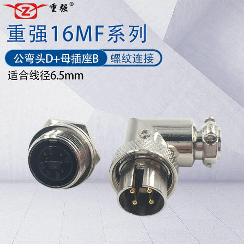 重强16MF航空插头弯头母座连接器
