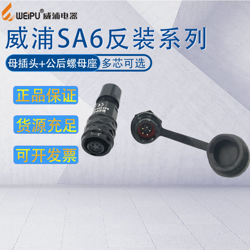 威浦航空插头公后螺母插座SF612