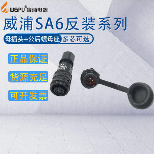 威浦航空插头公后螺母插座SF612