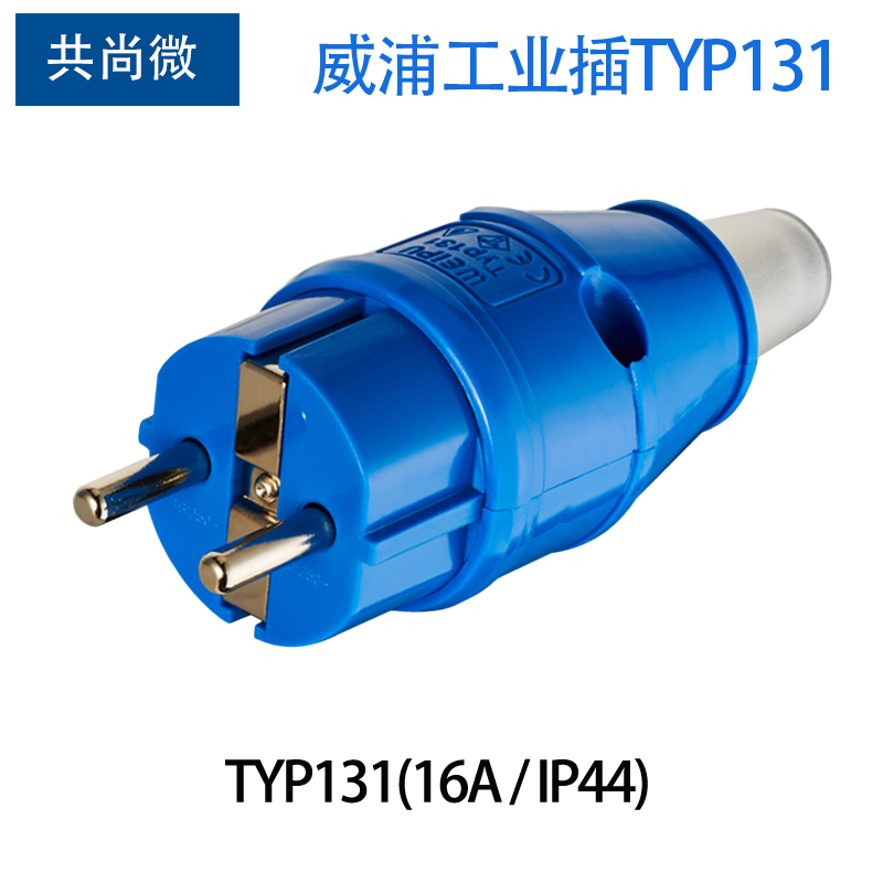 威浦航空欧式工业插头插座TYP131
