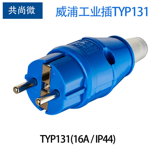 威浦航空欧式工业插头插座TYP131