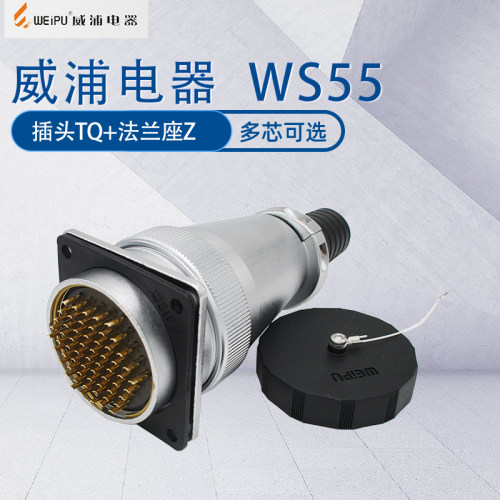 航空工业插头WS55威浦55mm