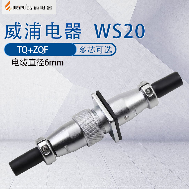 威浦WS20对接插座防漏电插头