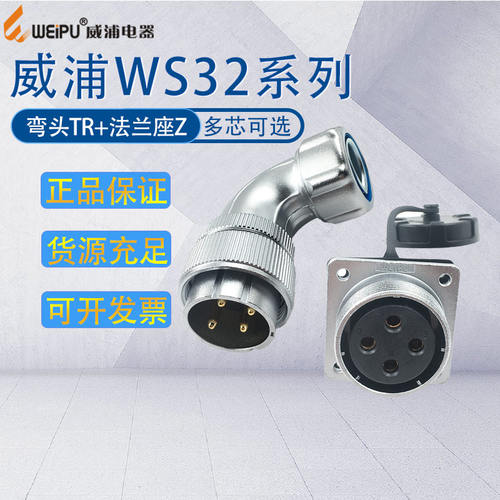 WS32航空插头威浦弯式金属软管