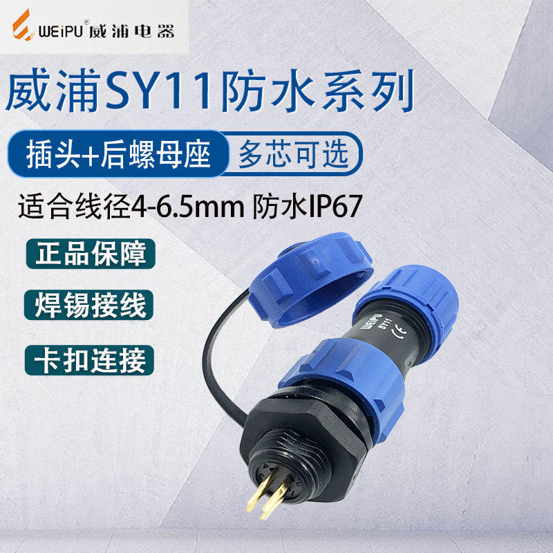 威浦SY11航空插头后螺母卡扣连接