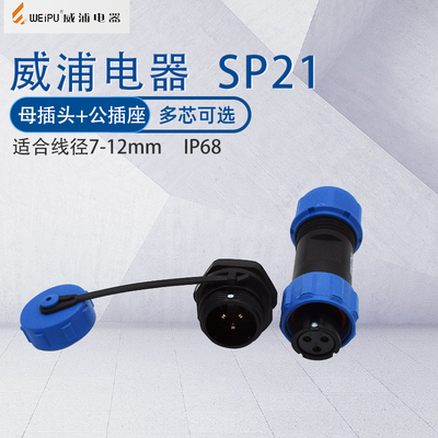 威浦防水航空插头SP21 2芯3芯带孔头带针插座 开孔尺寸21mm 反装