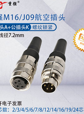 重强航空插头M16 J09-23456针7芯89孔12芯14芯19芯公母插头安费诺