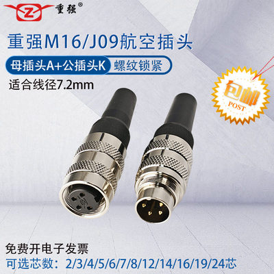 M16J09连接器重强航空插头重强