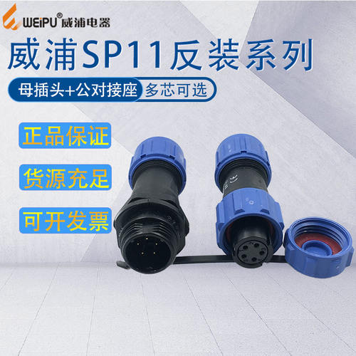 威浦航空插头SP11IP68防水连接器