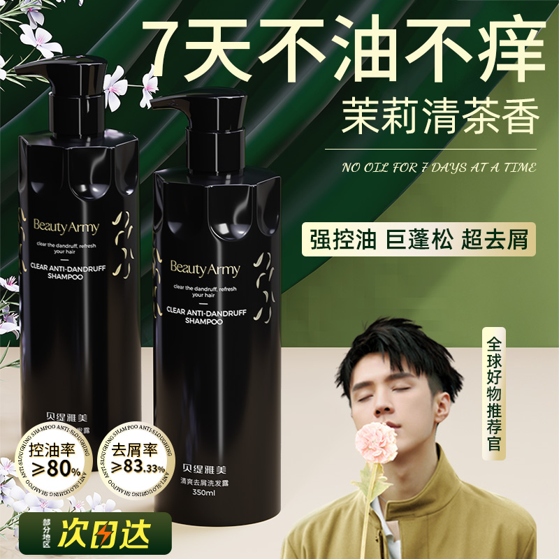 贝缇雅美去屑洗发水清爽蓬松官方正品清洁洗头膏洗发露长时留香