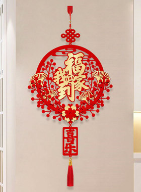 福到我家门贴福字挂件客厅高档中国结挂饰新年过年2026春节装饰