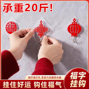 福字红色喜庆挂钩强力粘胶免打孔粘钩无痕墙壁承重门挂中国结钩子