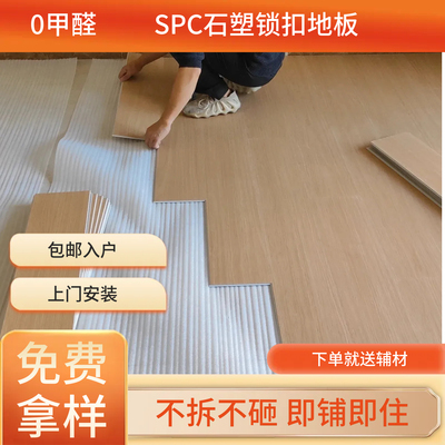 SPC石塑地板母婴级环保工厂直销