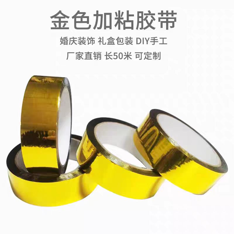 金色胶带 婚庆婚礼装饰胶纸金箔胶带dly手工贴纸花边包装礼品胶带