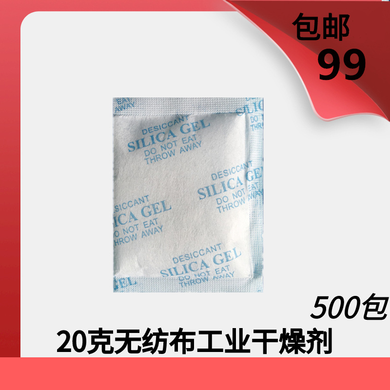 20克无纺布工业用干燥剂汽车头盔手套皮革电子仪器食品防霉除湿包