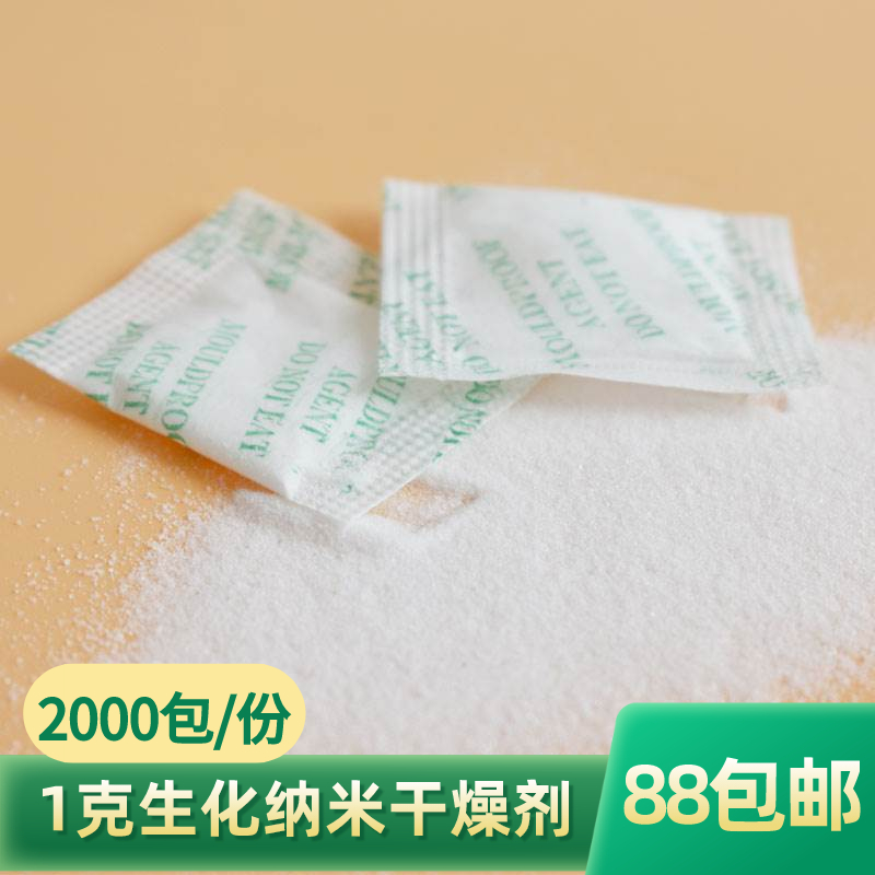 1g克生化纳米干燥剂吸水树脂粉末药品光学电子仪器仪表防潮2000包