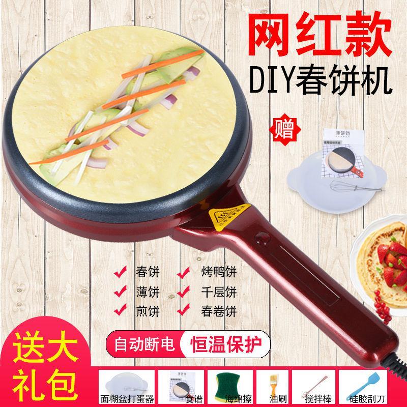 薄饼机春饼春卷皮千层皮家用博饼电饼铛小型煎饼利器烙饼锅不粘.