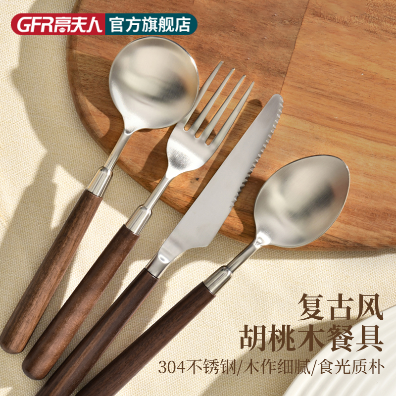 高夫人胡桃木柄不锈钢精致餐勺叉