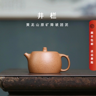 宜兴紫砂壶黄龙山原矿降坡团泥半手工功夫茶具中式井栏壶140mL