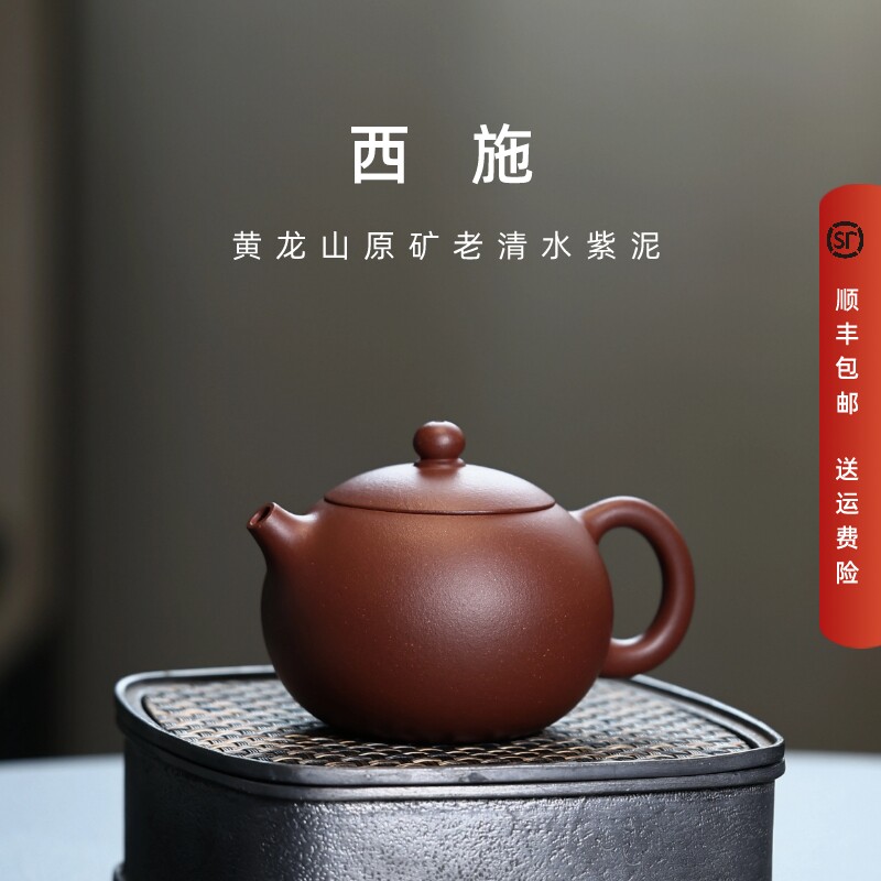 宜兴紫砂壶黄龙山原矿老清水紫泥半手工功夫茶具泡茶西施壶170mL
