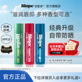 百蕾适碧唇薄荷浆果SPF15防晒润唇膏保湿男女适用