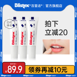 BLISTEX/百蕾适碧唇小白管防晒润唇膏3支装补水滋润修护唇膜SPF25