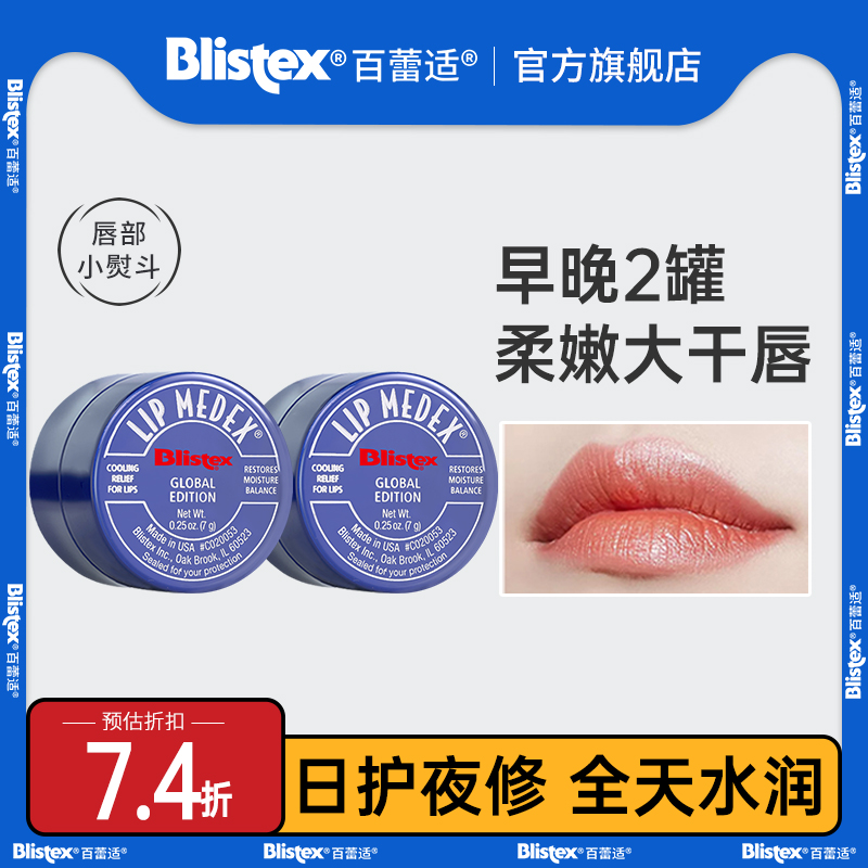 blistex保湿小蓝罐润唇膏