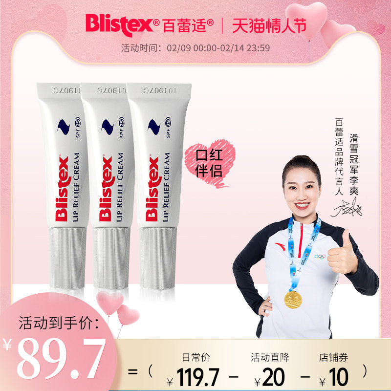 BLISTEX/百蕾适碧唇小白管防晒润唇膏3支装补水滋润修护唇膜SPF25