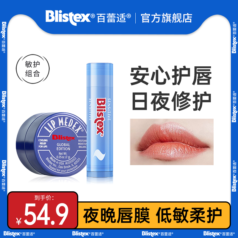 【达人推荐】BLISTEX/百蕾适小蓝罐润唇膏7g+细致唇膏4.25g