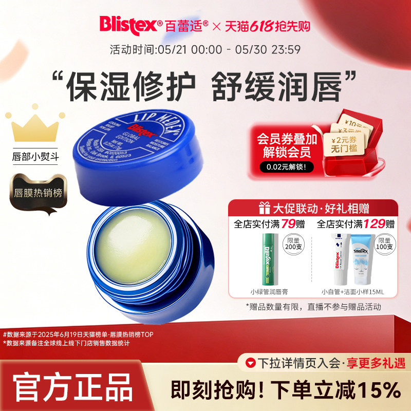 【胡可推荐】BLISTEX/百蕾适小蓝罐美国保湿润唇膏滋润唇膜