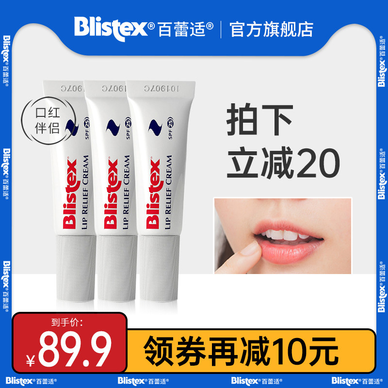 BLISTEX/百蕾适碧唇小白管防晒润唇膏3支装补水滋润修护唇膜SPF25