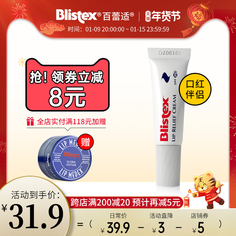 BLISTEX/百蕾适碧唇小白管防晒滋养润唇膏补水滋润修护唇膜SPF25
