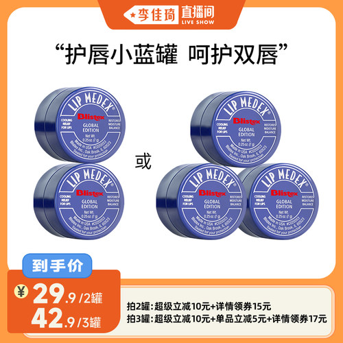 百蕾适碧唇修护小蓝罐唇膜润唇膏