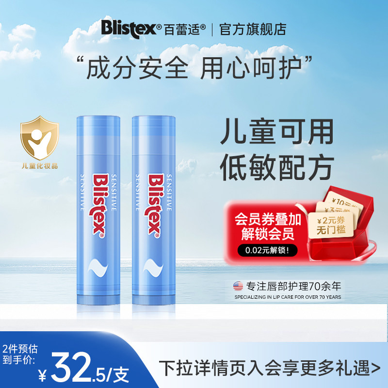 BLISTEX/百蕾适婴幼儿童润唇膏