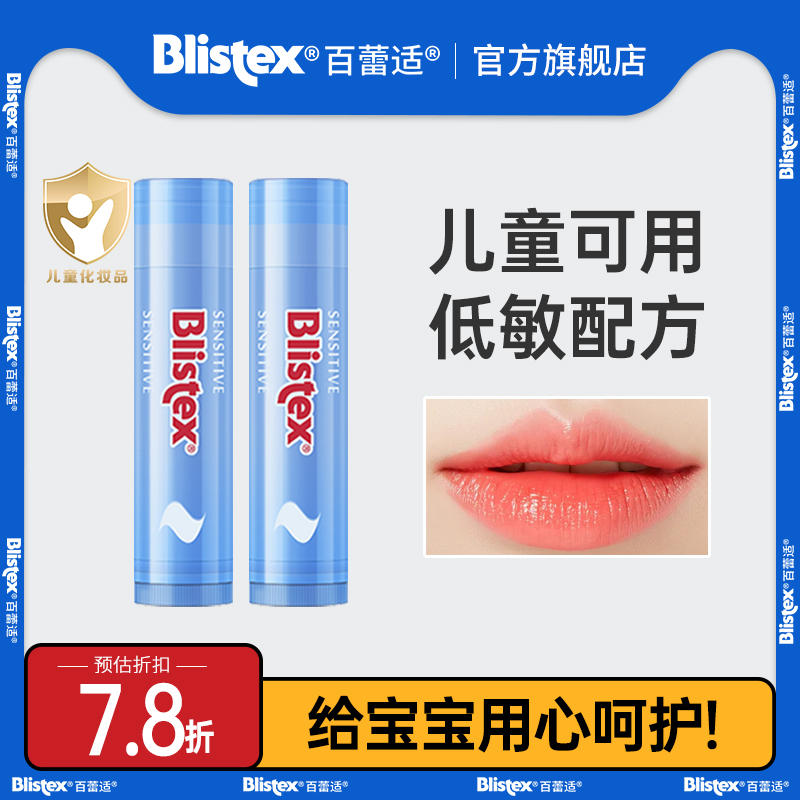 BLISTEX/百蕾适婴幼儿童润唇膏