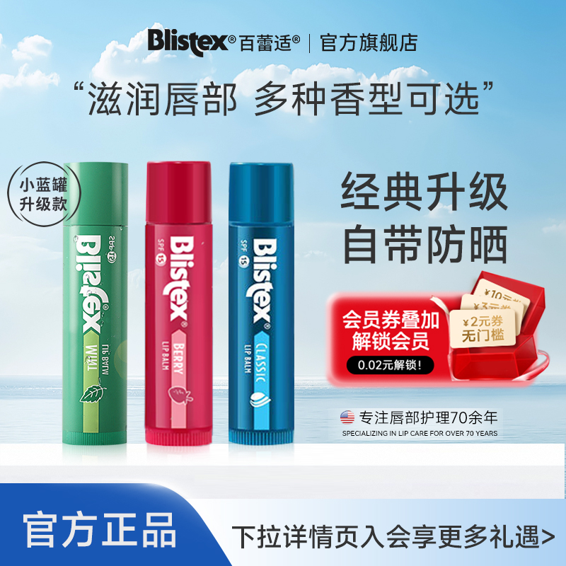 【百亿补贴】blistex百蕾适润保湿润唇膏防晒SPF15男女生舒缓唇膜