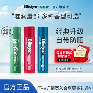 润唇膏防晒SPF15男女生舒缓唇膜 blistex百蕾适润保湿 百亿补贴