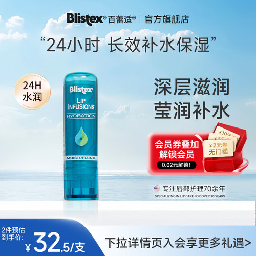 百蕾适24H长效补水保湿润唇膏