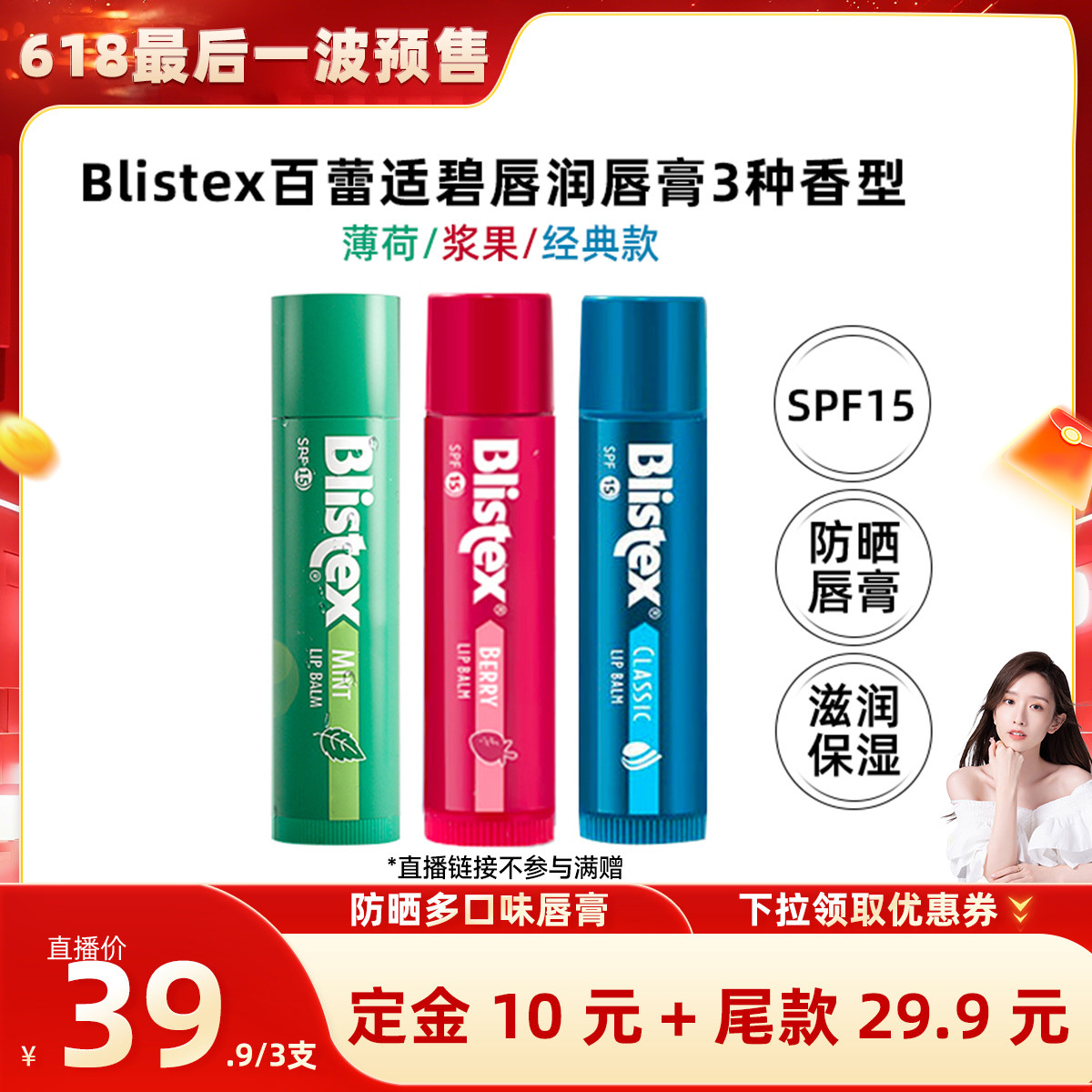 【晁然618】Blistex百蕾适碧唇防晒唇膏SPF15润唇膏