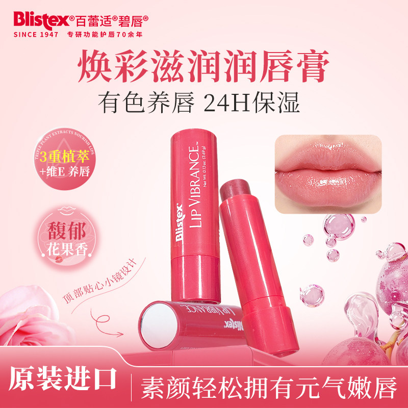 BLISTEX/百蕾适碧唇焕彩滋润润唇膏变色淡化唇纹有色打底保湿防干