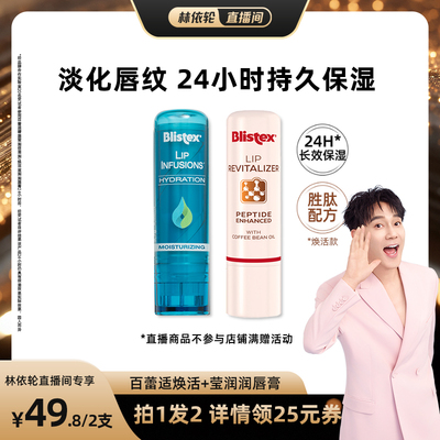 百蕾适莹润保湿焕活滋润润唇膏