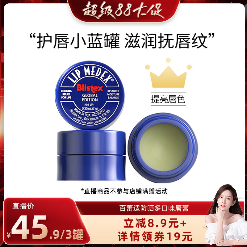 BLISTEX/百蕾适保湿滋润润唇膏