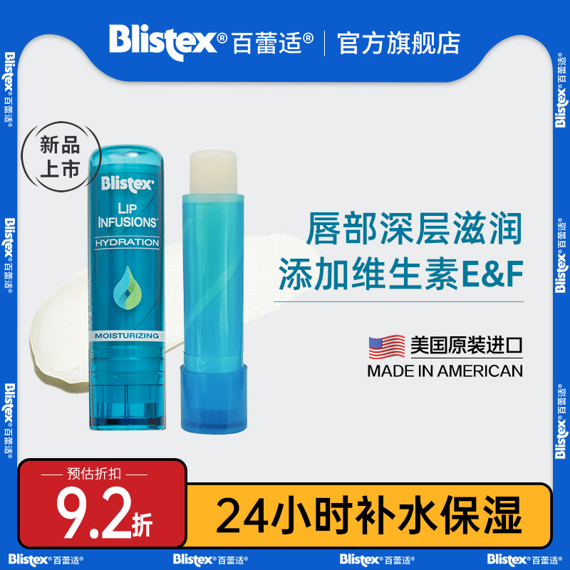 百蕾适滋润防干裂24h保湿唇膏