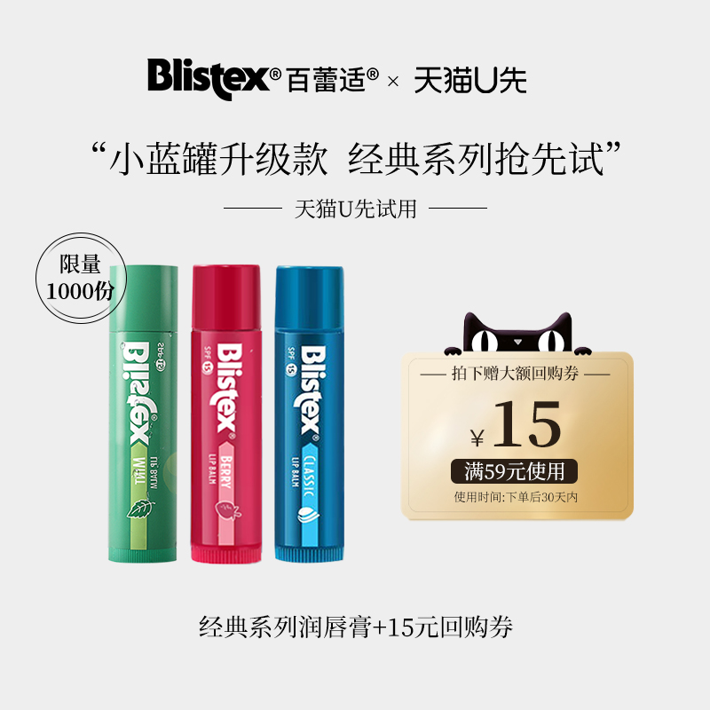 【天猫u先】BLISTEX/百蕾适官方正品碧唇防晒升级版口味润唇膏 美容护肤/美体/精油 润唇膏 原图主图