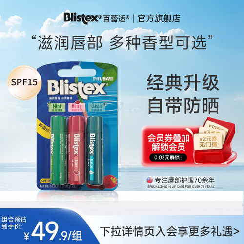 Blistex/百蕾适滋润保湿润唇膏