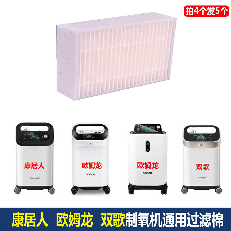 通用康居人制氧机3升5升二级空气过滤器配件适用双歌欧姆龙氧气机图片
