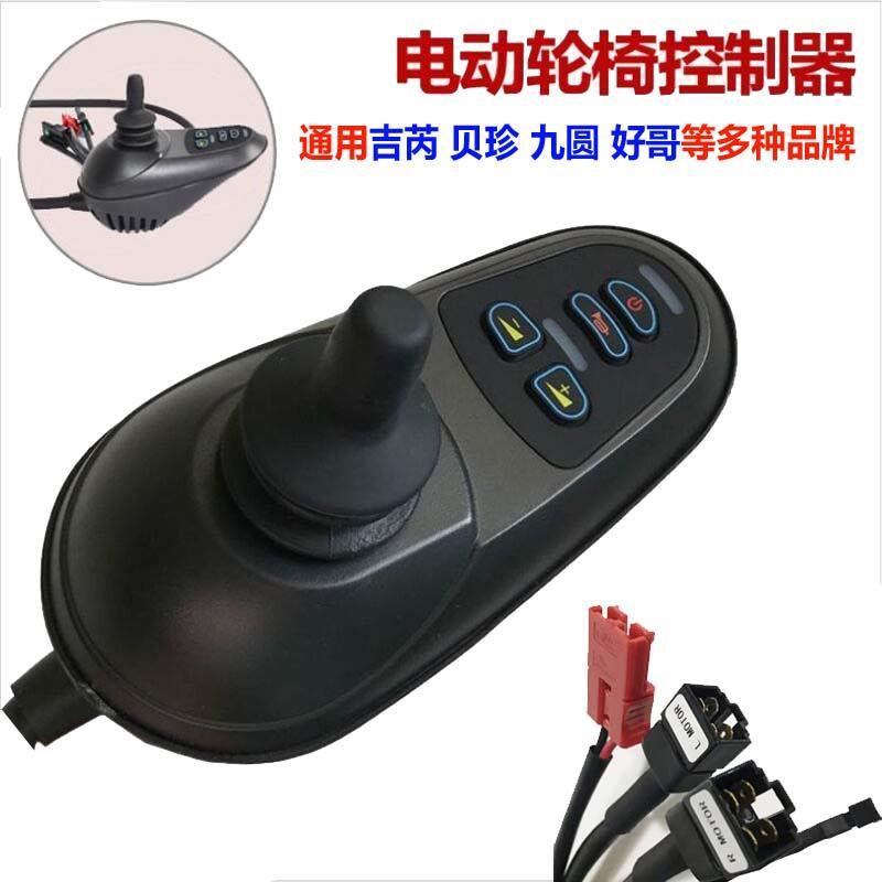 吉芮电动轮椅配件通用手柄控制器万向摇杆九圆宏芮好哥奔瑞可孚图片