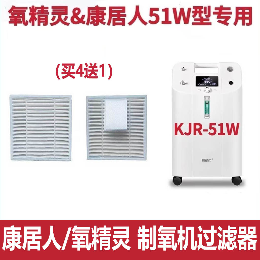 康居人氧精灵制氧机配件过滤器KJR-Y51W|313W海帕空气滤芯过滤棉图片